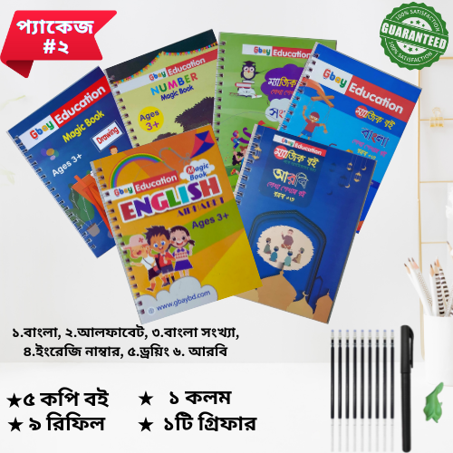 Baby Education Magick Book Package 2