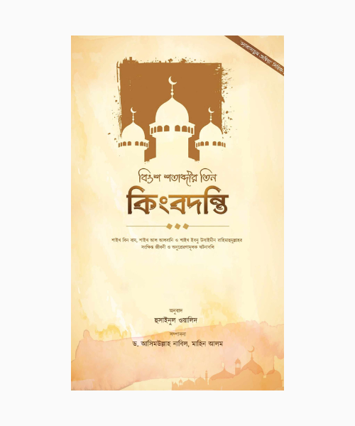 বিংশ শতাব্দীর তিন কিংবদন্তি