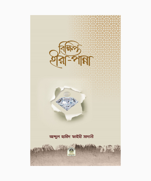 বিক্ষিপ্ত হীরা-পান্না