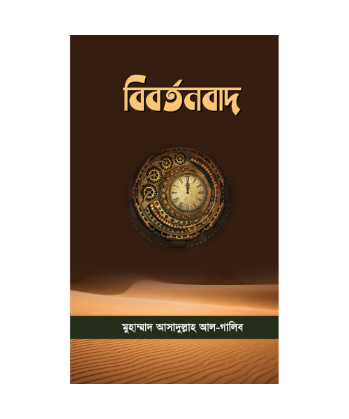 বিবর্তনবাদ
