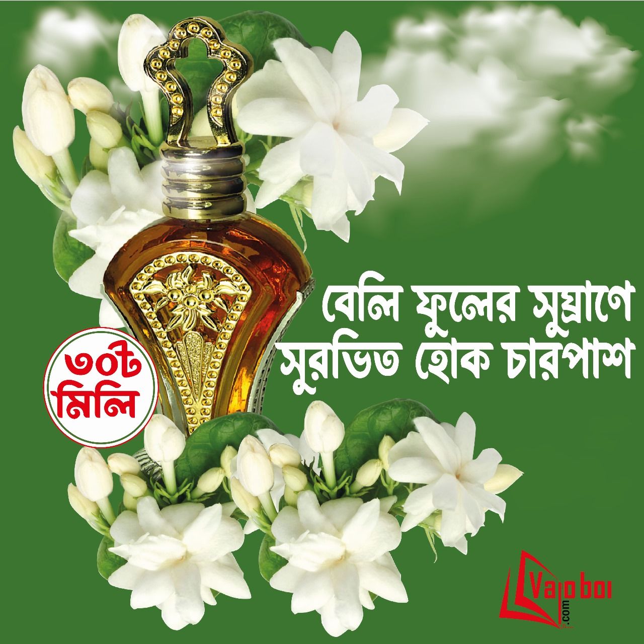 বেলী ফুলের আতর (প্রিমিয়াম)