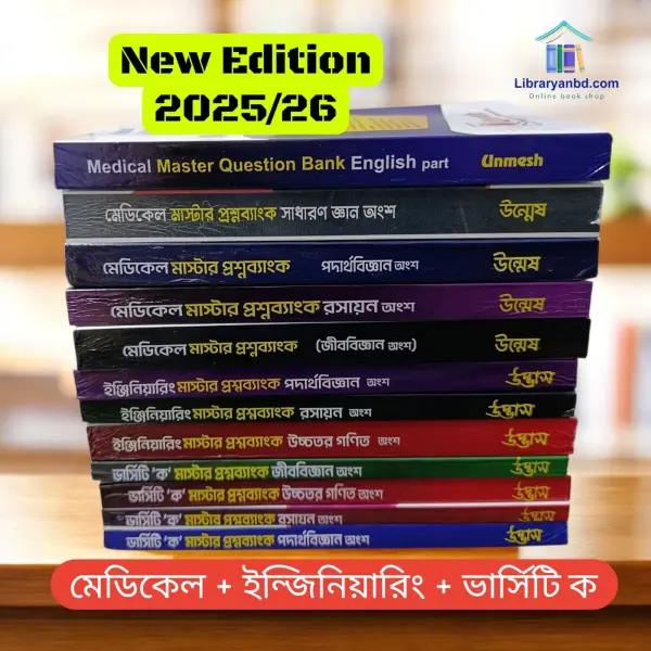 উন্মেষ মেডিকেল উদ্ভাস ইন্জিনিয়ারিং ও ভার্সিটি 'ক' ভর্তি গাইড ২০২৫/২৬
