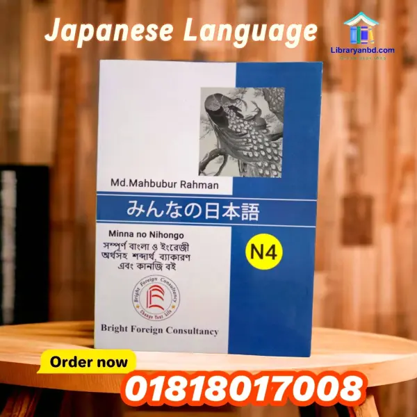 N4 Bangla and English by Md Mahbubur Rahman