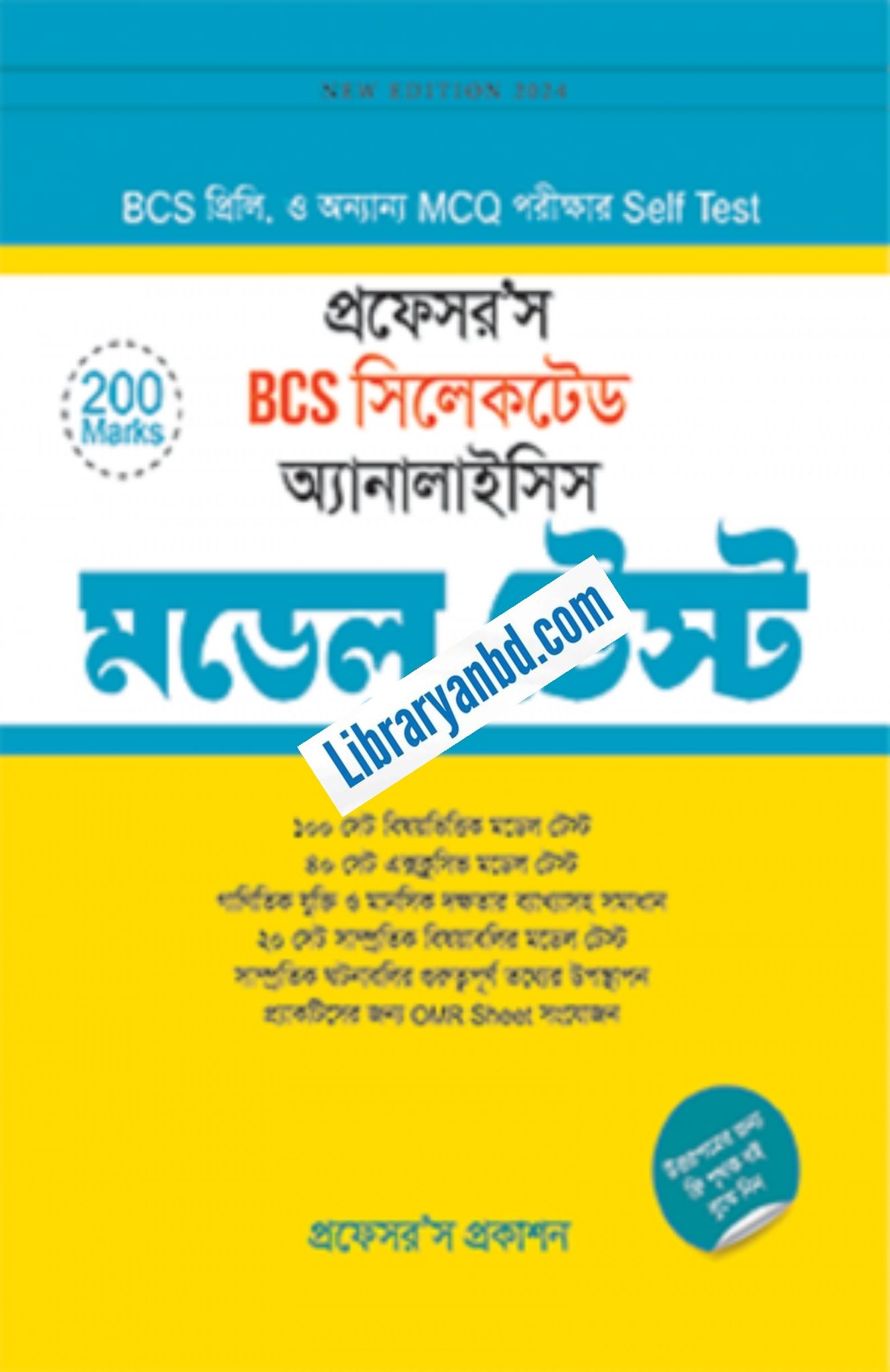 প্রফেসর’স বিসিএস সিলেকটেড মডেল টেস্ট লেখক: প্রফেসর’স সম্পাদনা পরিষদ সংস্করণ: 08 Feb, 2024 বিষয়: ৪৬তম বিসিএস 46th BCS
