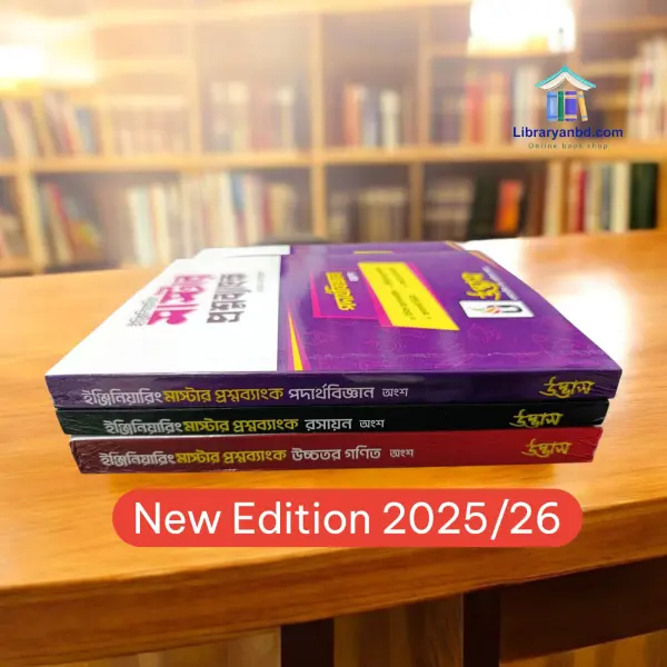 উদ্ভাস ইন্জিনিয়ারিং  মাস্টার প্রশ্ন ব্যাংক ২০২৫/২৬