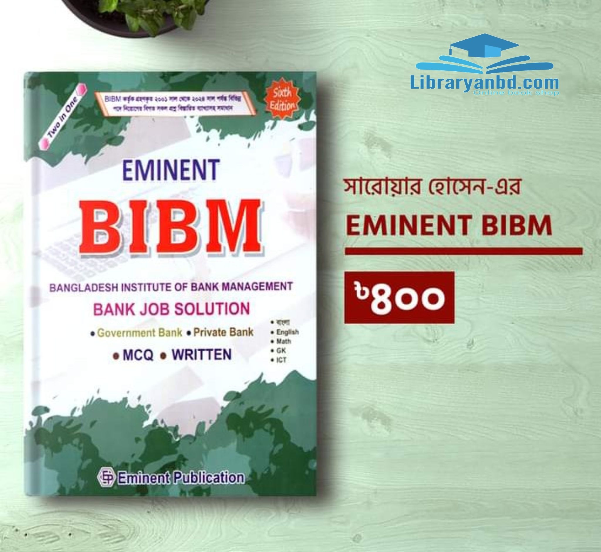 সারোয়ার হোসেন-এর  EMINENT BIBM