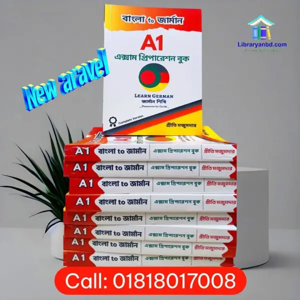 বাংলা টু জার্মান A1 এক্সাম প্রিপারেশন বুক,  প্রীতি মজুমদার