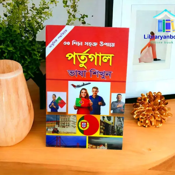 পর্তুগাল ভাষা শিখুন
