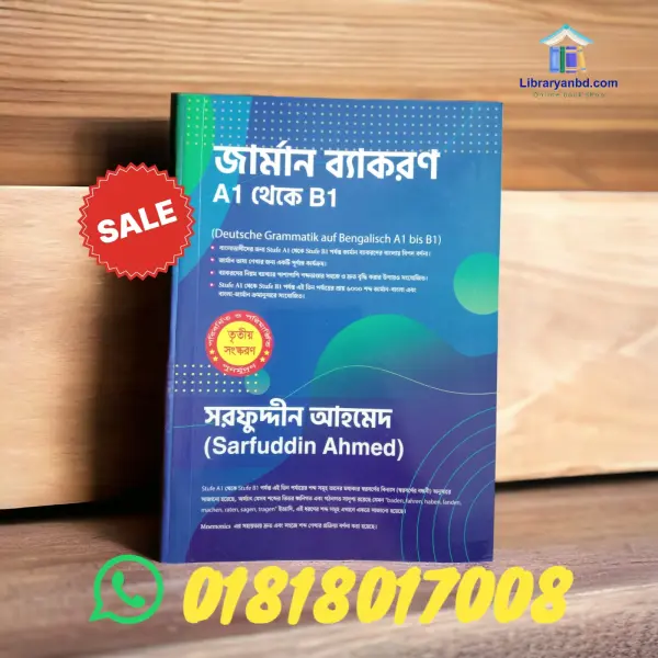 জার্মান ব্যাকরণ A1 থেকে B1, সরফুদ্দীন আহমেদ