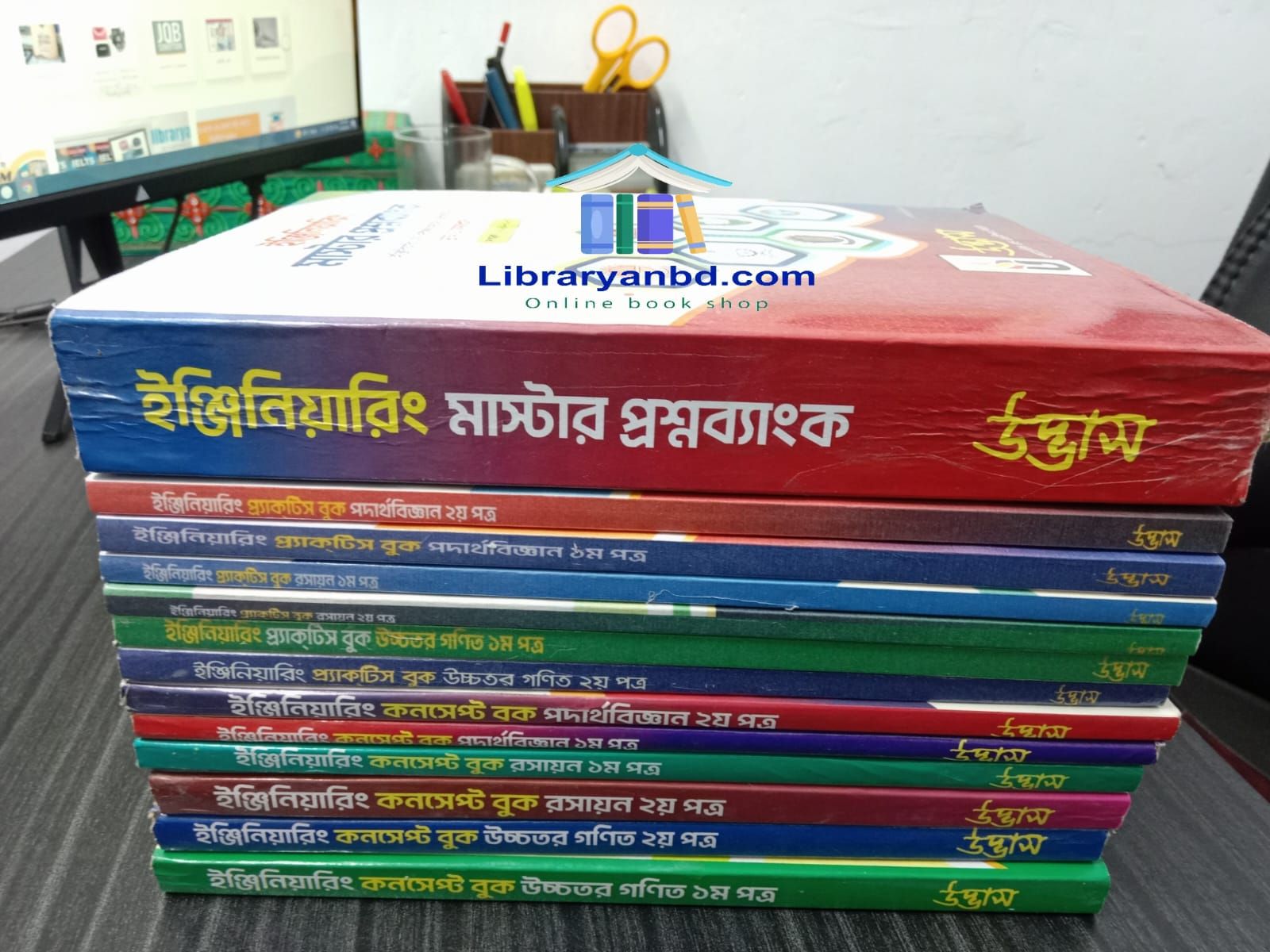 Udbash Engineering Admission test