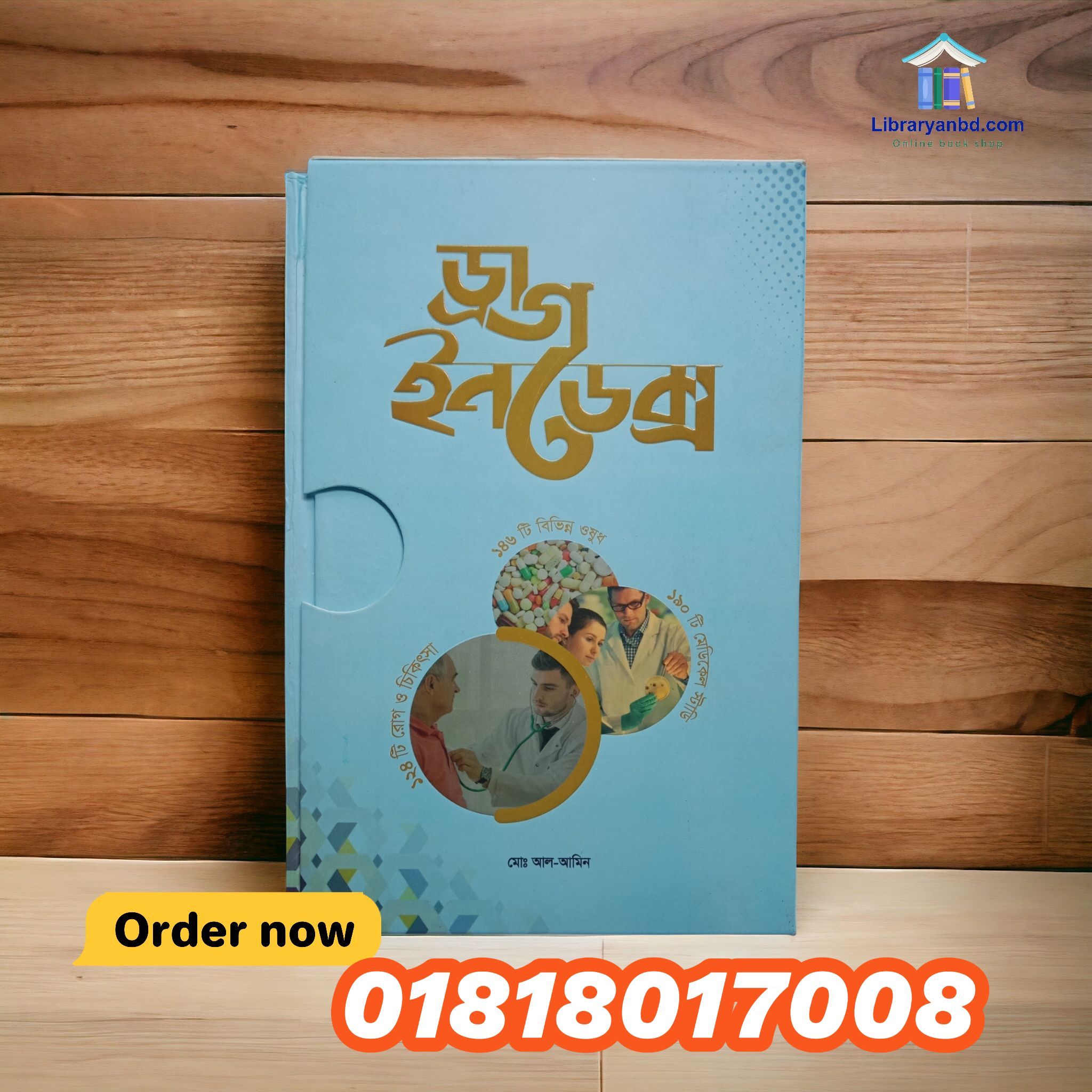 ড্রাগ ইনডেক্স মোঃ আল আমীন