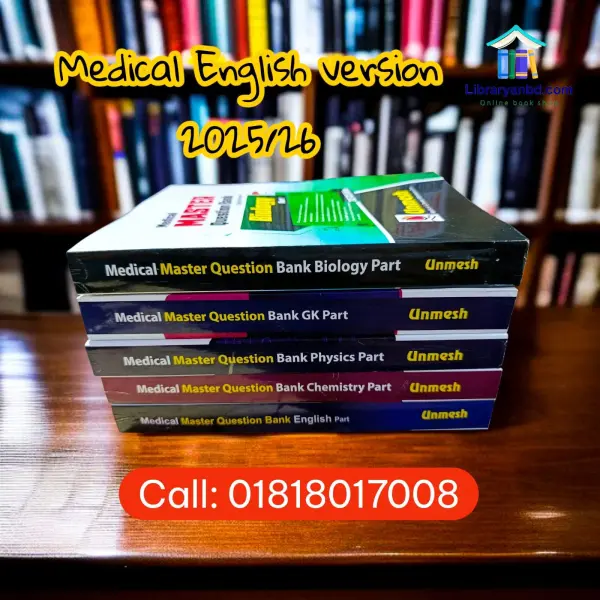 মেডিকেল মাস্টার প্রশ্ন ব্যাংক English Version 2025/26