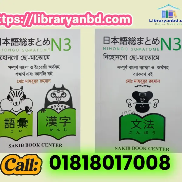 Japanese Language N3