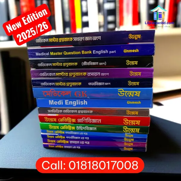 উন্মেষ মেডিকেল ফুল সেট  ২০২৫/২৬