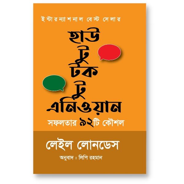 হাউ টু টক টু এনিওয়ান – লেইল লোনডেস