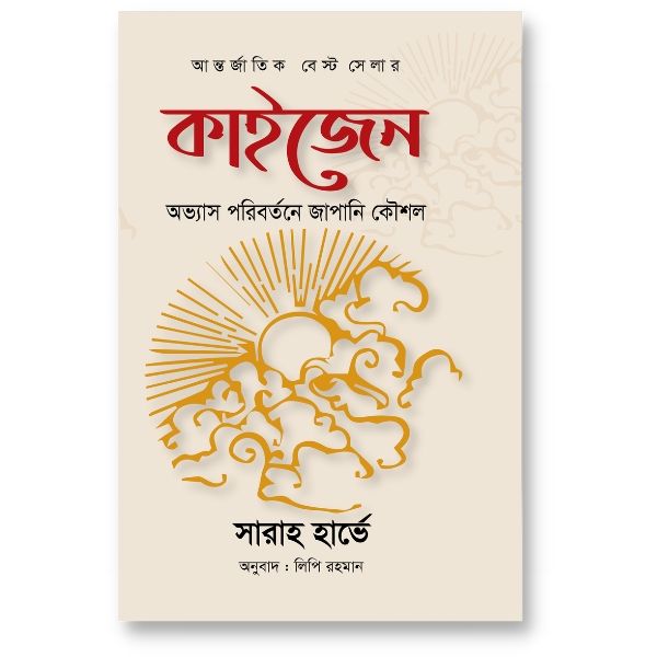 কাইজেন – সারাহ হার্ভে