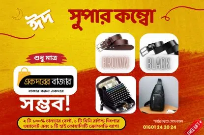 EID Super Combo 4 in 1
