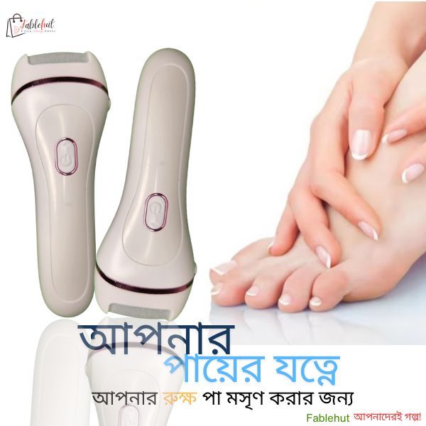 Rechargeable Electric Foot Repairer machine