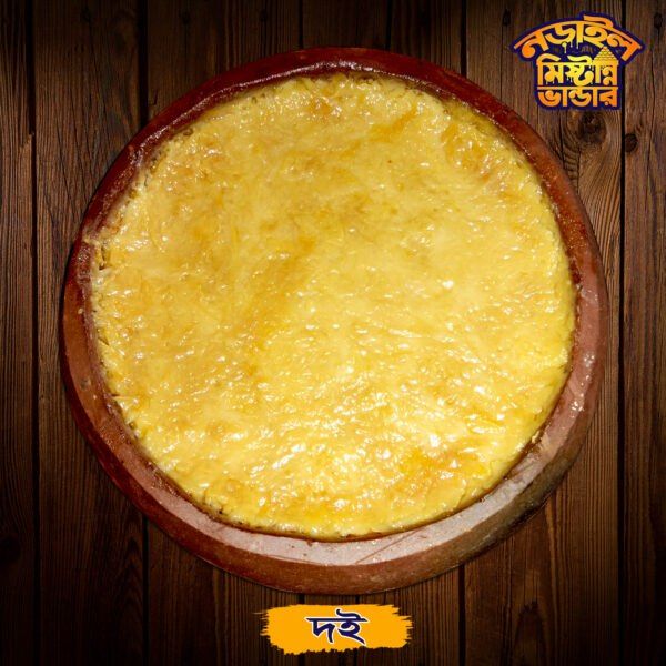 মিষ্টি দই -  ১হাড়ি