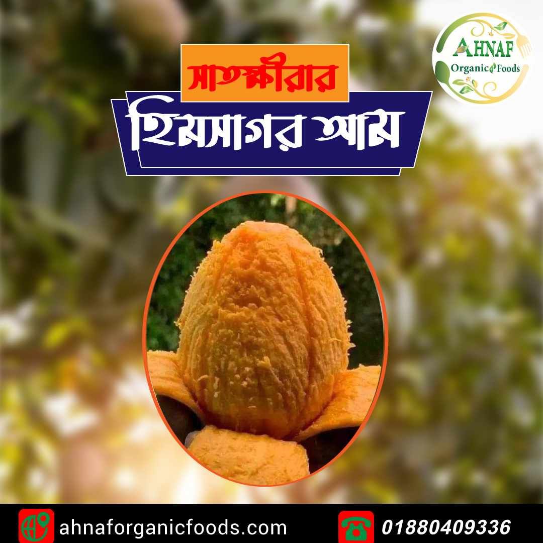 হিমসাগর আম