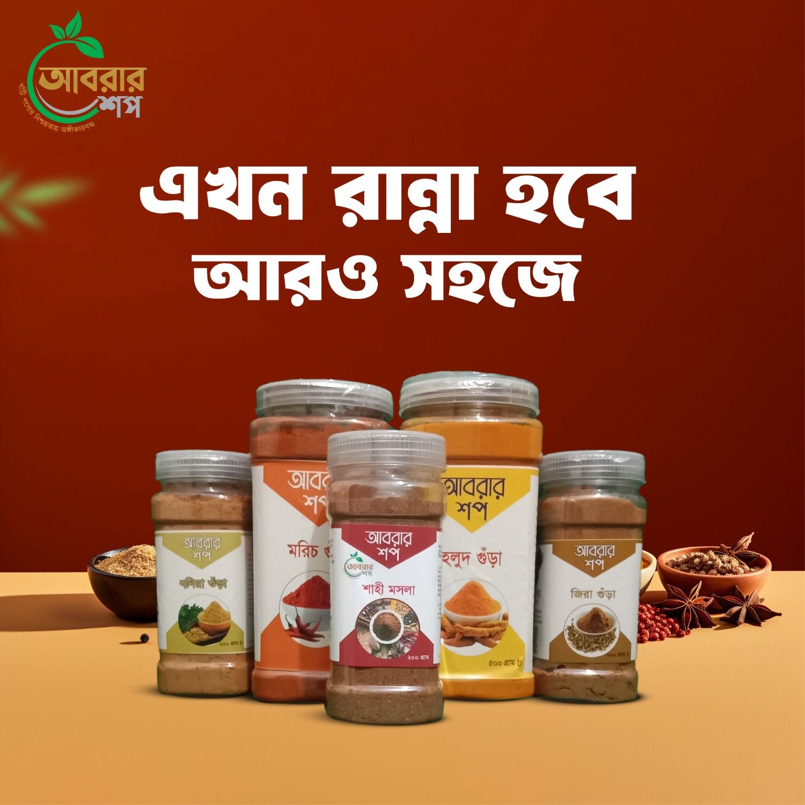 গুড়া মশলা কম্বো প্যাক