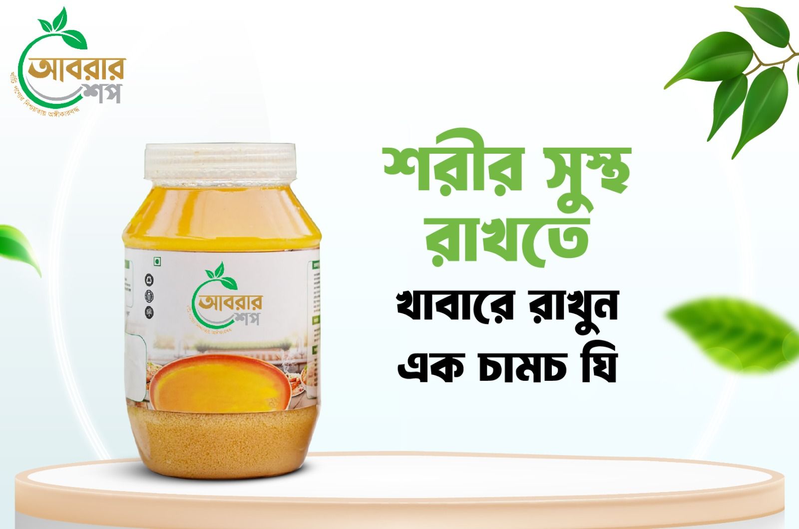 খাঁটি ঘি