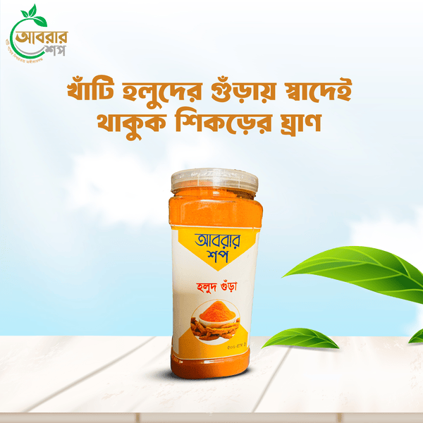 হলুদ গুড়া