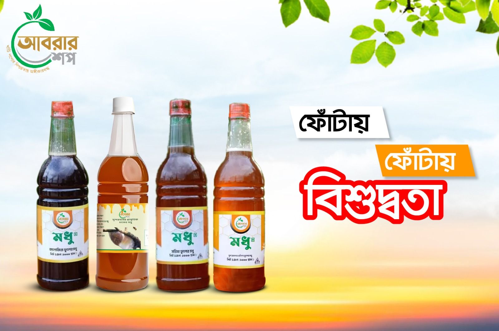 প্রাকৃতিক চাকের মধু