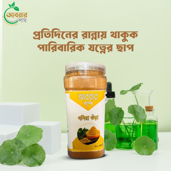 ধনিয়া গুড়া