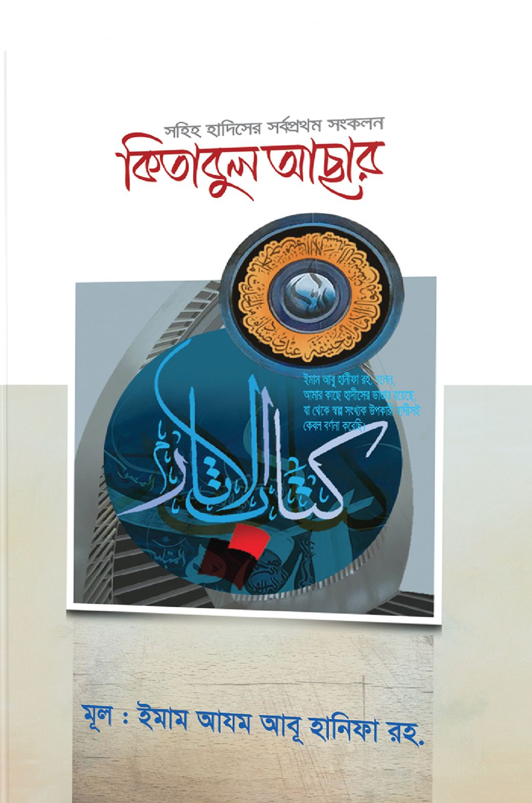 কিতাবুল আছার