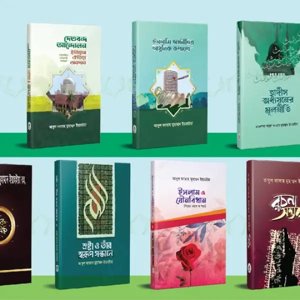 আবুল ফাতাহ মুহাম্মদ ইয়াহইয়া প্যাকেজ