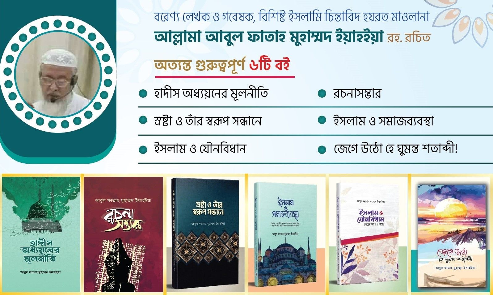 আবুল ফাতাহ মুহাম্মদ ইয়াহইয়া গোল্ডেন প্যাকেজ