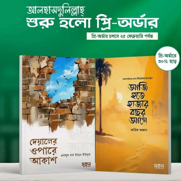 সুকুন প্রিঅর্ডার 2026