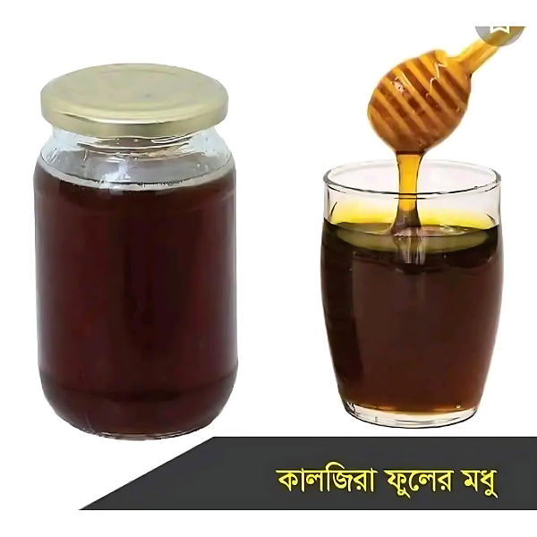 কালিজিরা মধু / Black Cumin Flower Honey