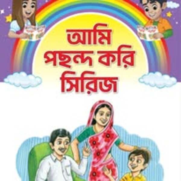 আমি পছন্দ করি সিরিজ