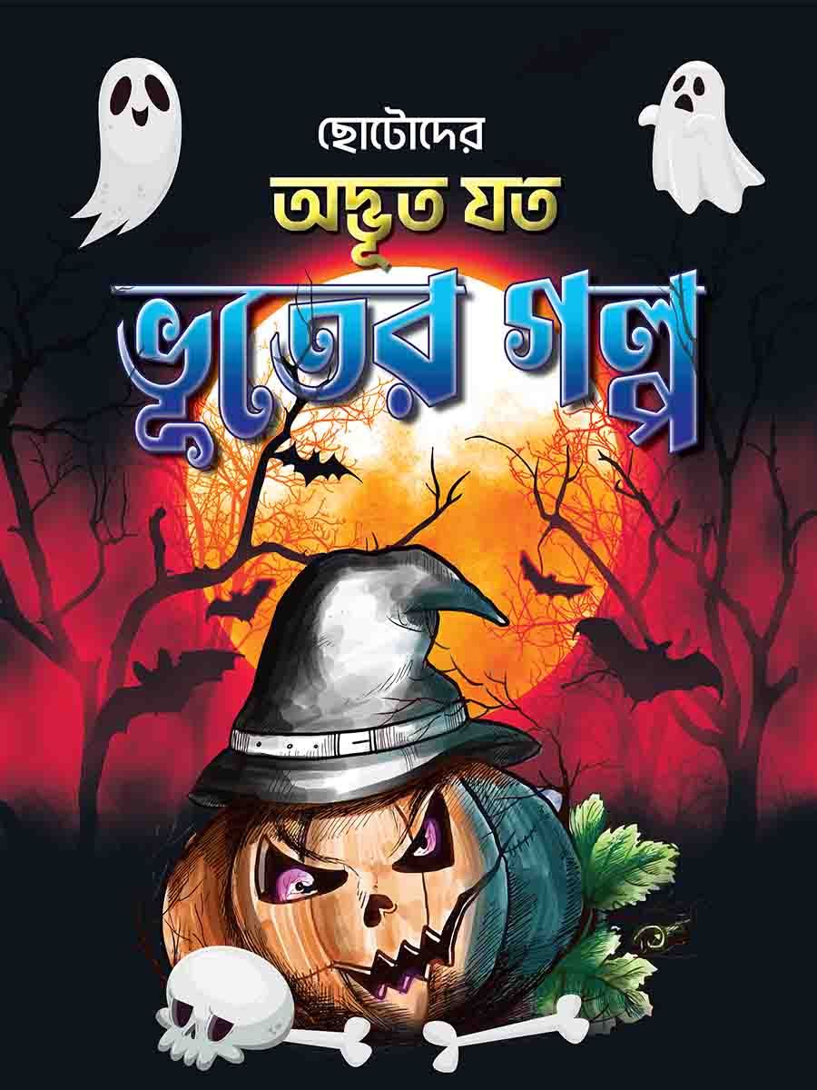 অদ্ভুত যত ভুতের গল্প