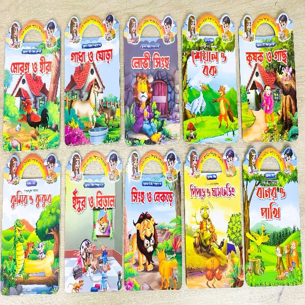 বাচ্চাদের গল্পের বই