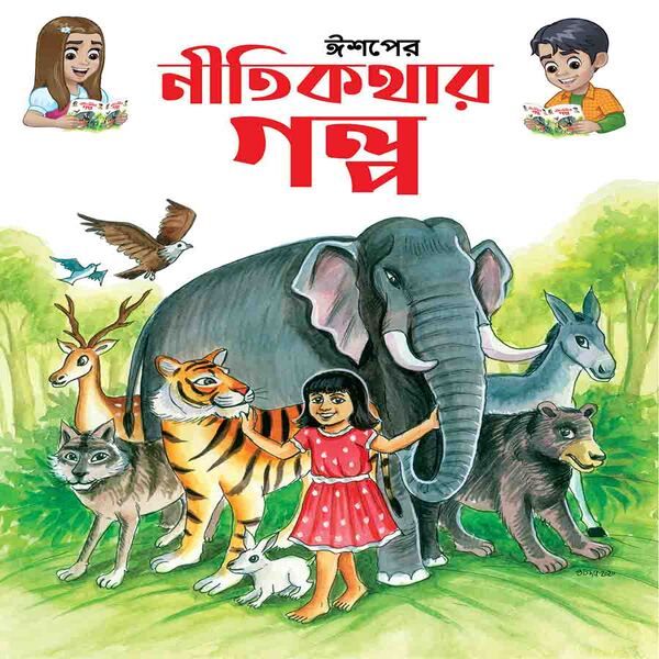 নিতি কথার গল্প