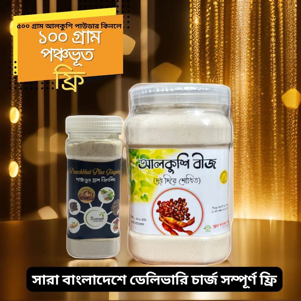 আলকুশি পাউডার পঞ্চভূত কম্বো
