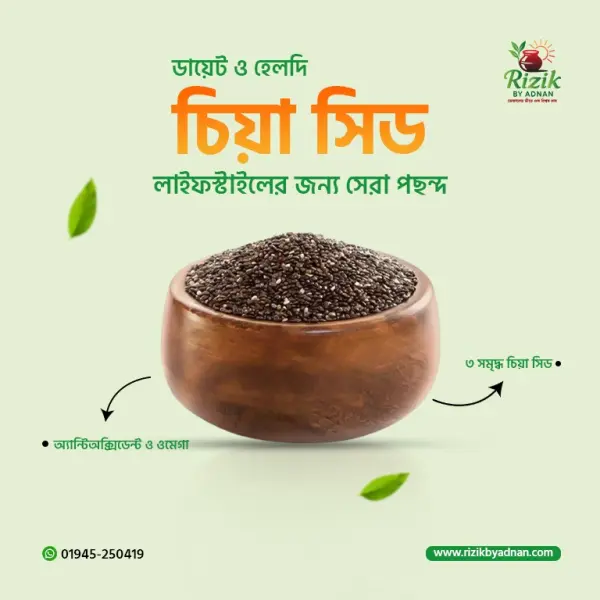 চিয়া সিড