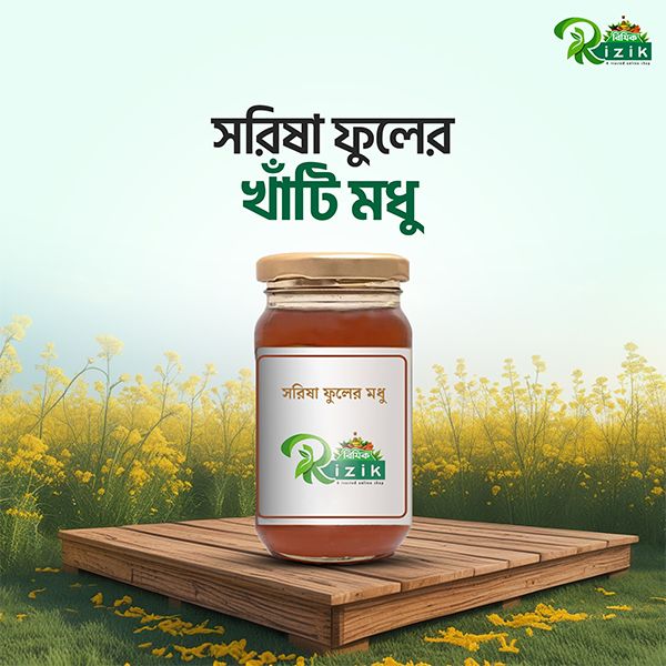 সরিষা ফুলের মধু-Mustard Flower Honey
