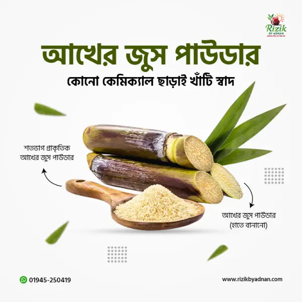 আখের লাল চিনি (হাতে বানানো)