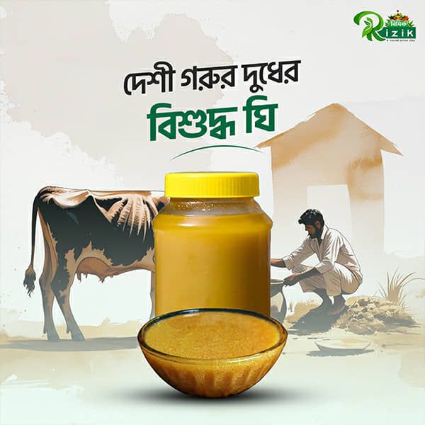 দেশী গাওয়া ঘী