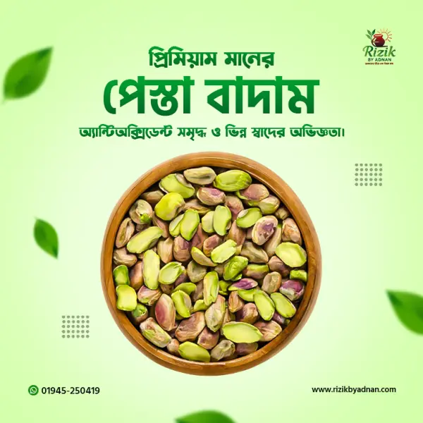 পেস্তা বাদাম