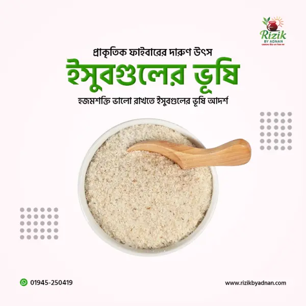 ইসবগুলের ভূসি