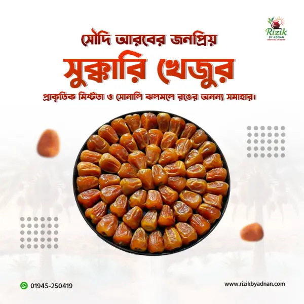 সুক্কারি খেজুর