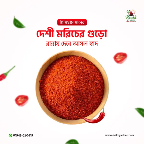 মরিচ গুঁড়া
