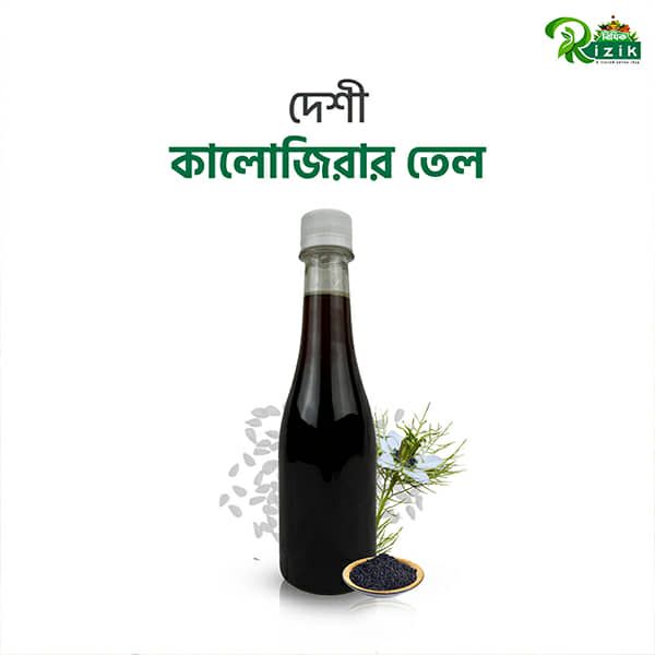 দেশী কালোজিরার তেল