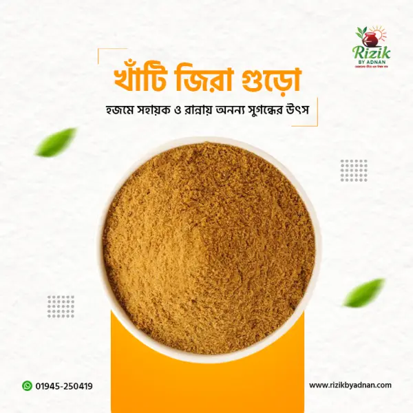 জিরা গুঁড়া