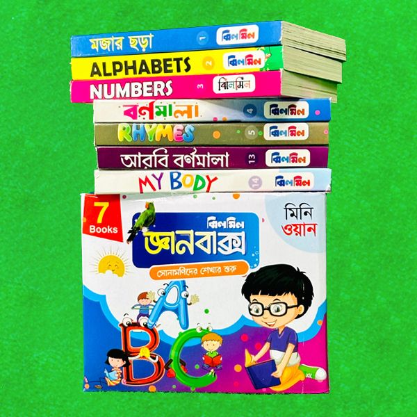 জ্ঞানবাক্স মিনি ওয়ান (৭টি কার্ড বই)